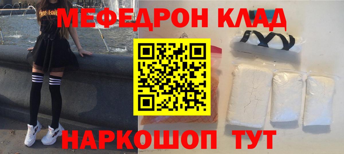 МЕФ  Мефедрон мука  гидра маркетплейс  Вход с VPN  МЕФ мяу мяу  Дзержинск 